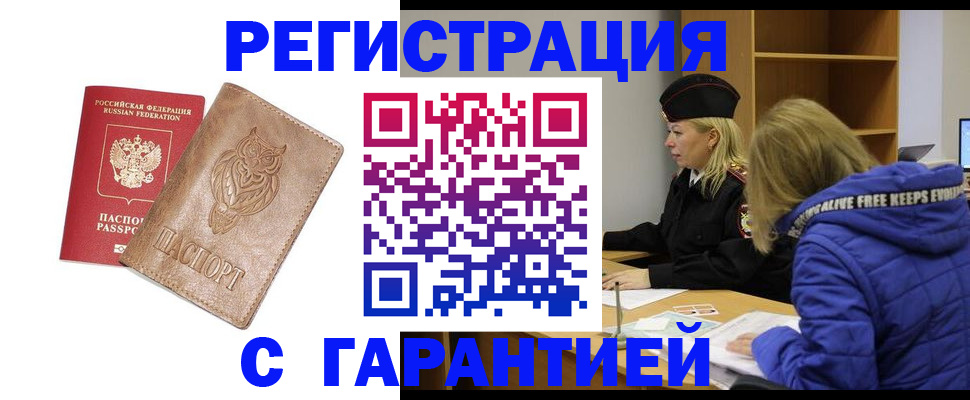 временная регистрация надежно в Сертолово